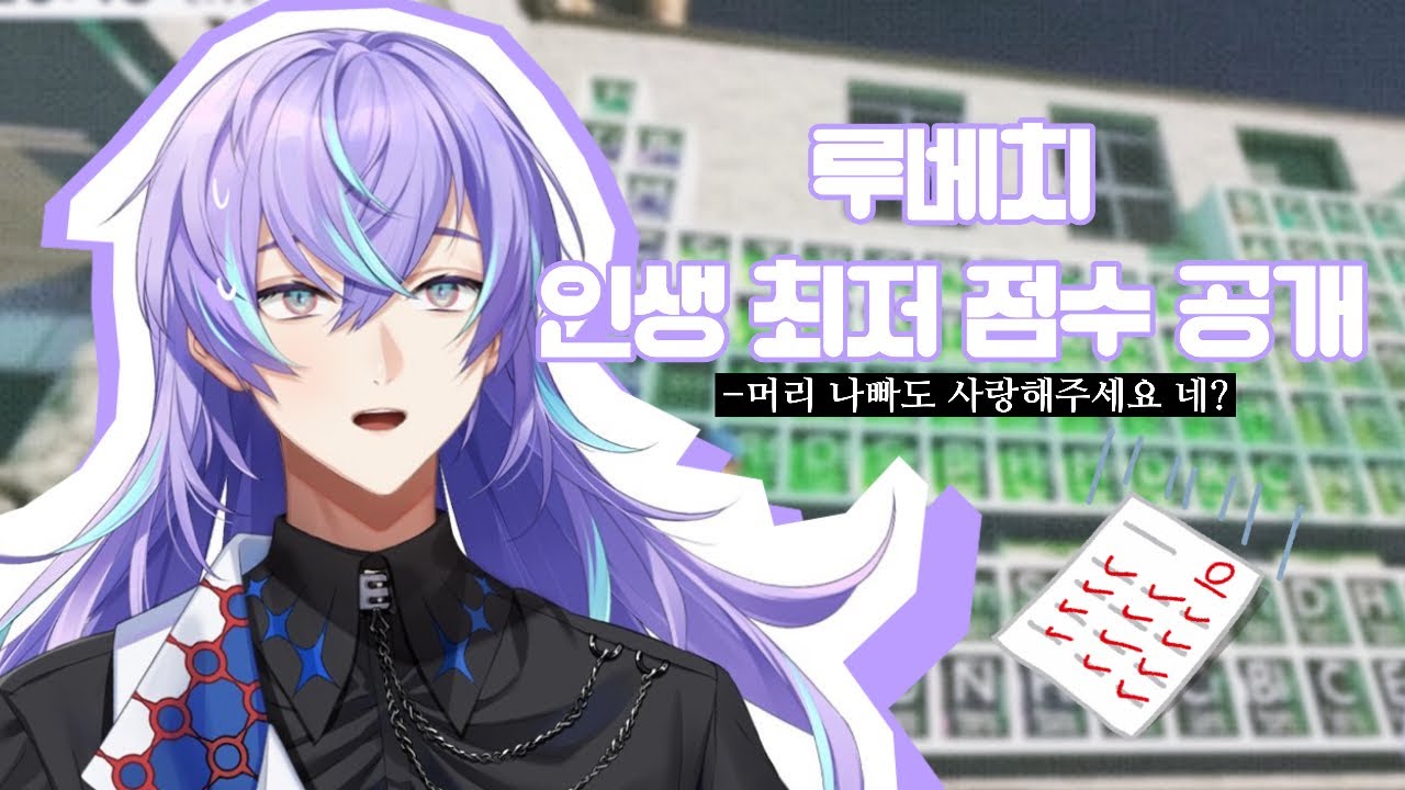 루베치, 0점이어도 괜찮아 [니지산지/호시루베 쇼]