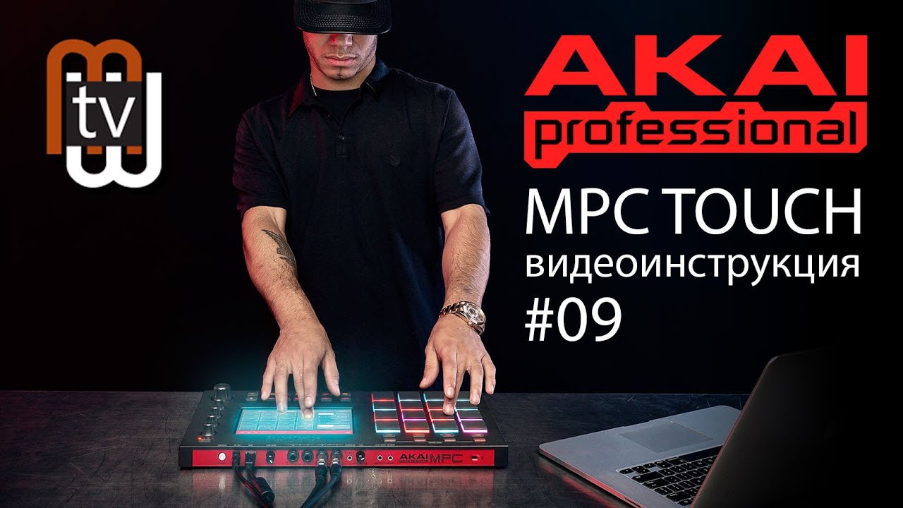MPC Touch - редактирование программы