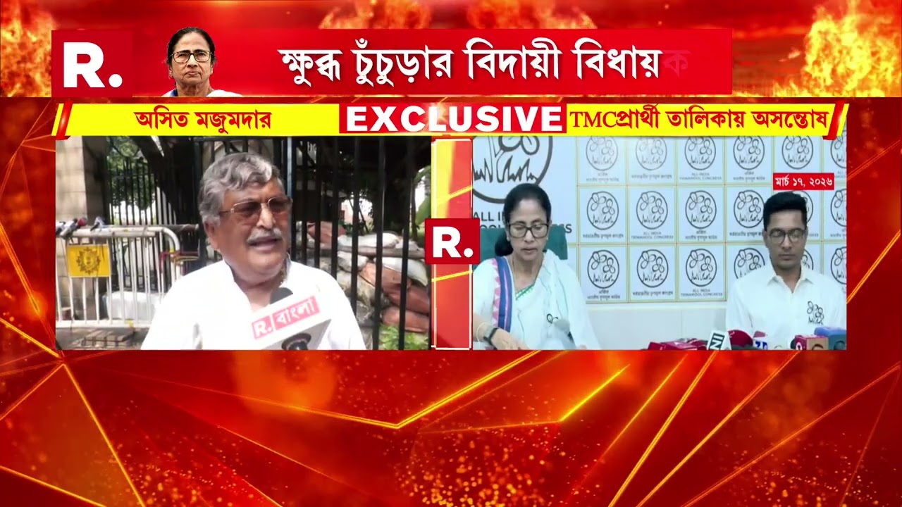 TMC-র প্রার্থী তালিকা প্রকাশের পরই অসন্তোষ। বেঁকে বসেছেন চুঁচুড়ার বিদায়ী বিধায়ক