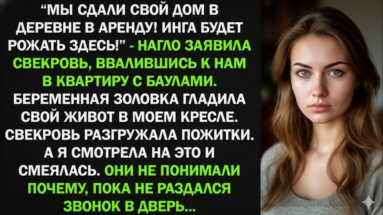 Мы переезжаем к вам! - заявила свекровь, ввалившись к нам с беременной золовкой
