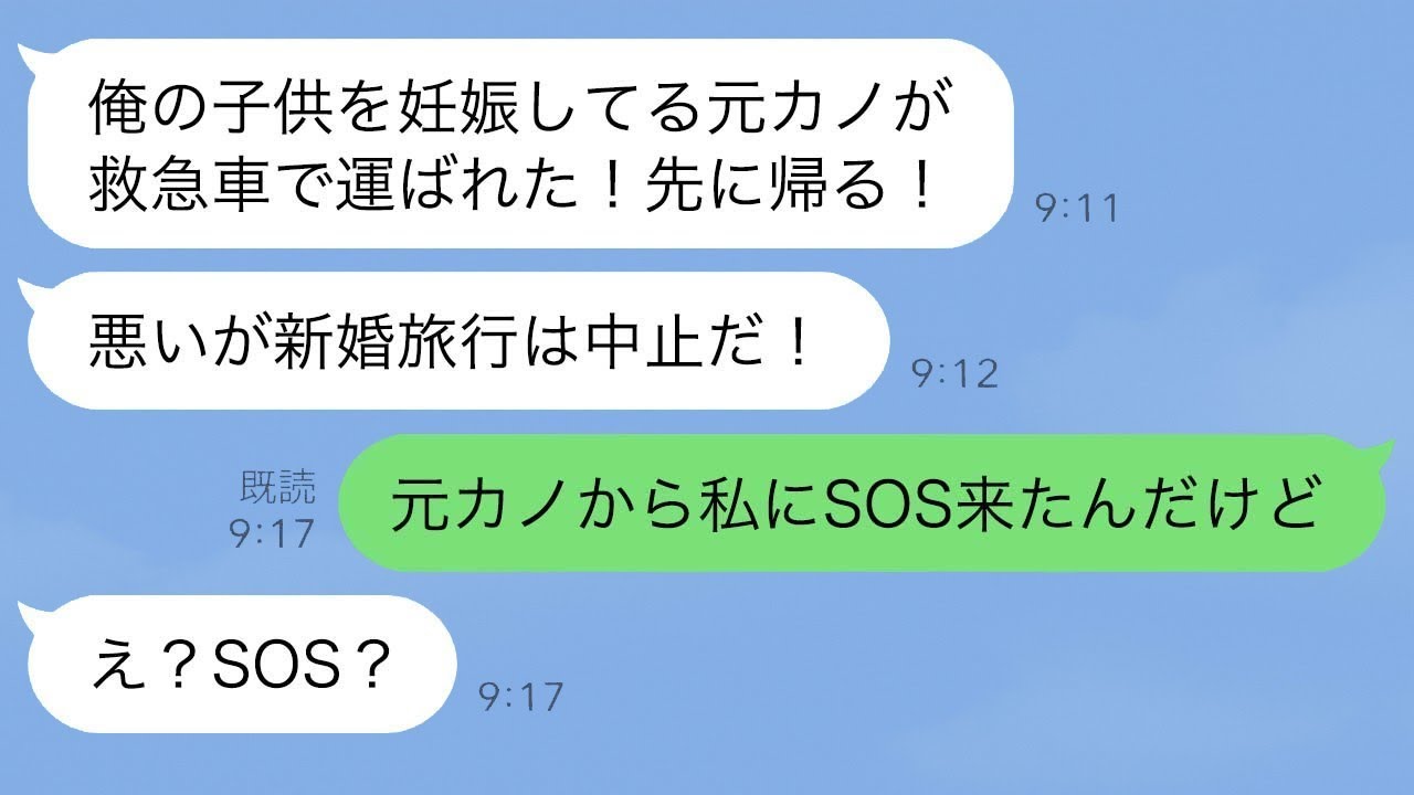 新婚旅行中に夫が元カノの緊急事態でまさかの置き去り？！翌日に届いた衝撃のメッセージとは？