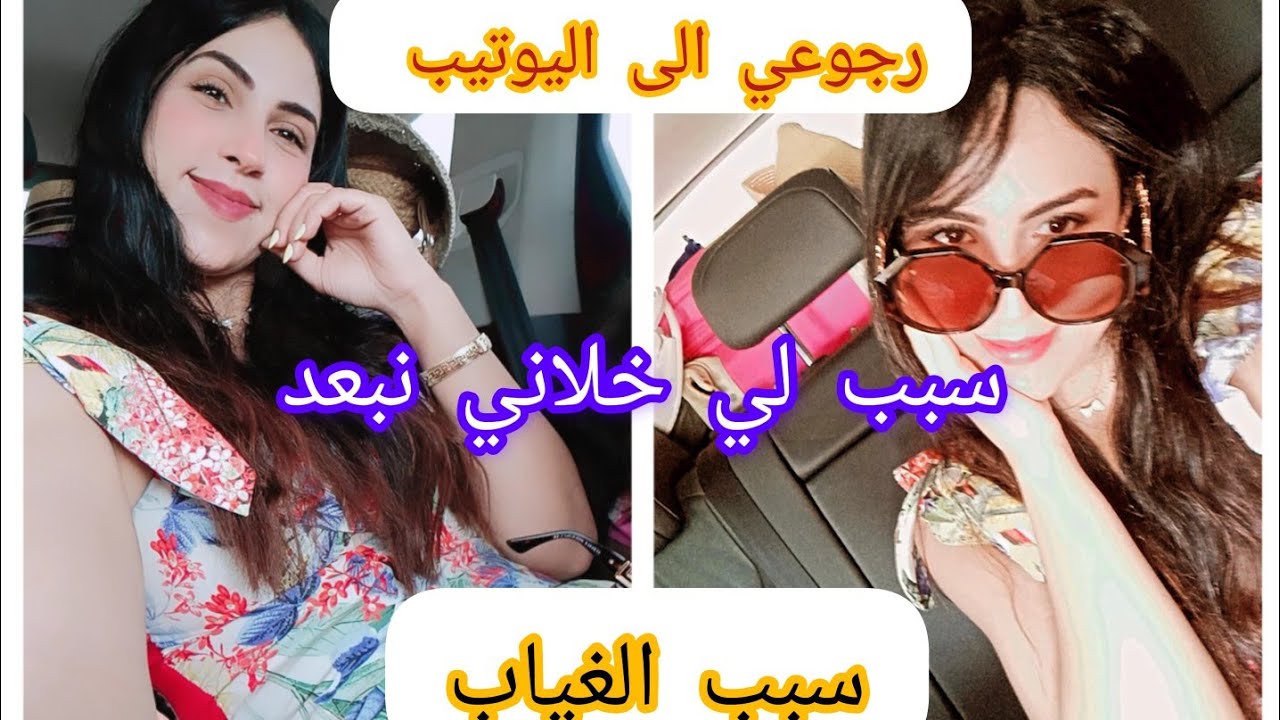 غيابي الي طال اكتر من 8 اشهر ماشي لخاطري دازت علي 🥹😭😭 والسبب ….💚