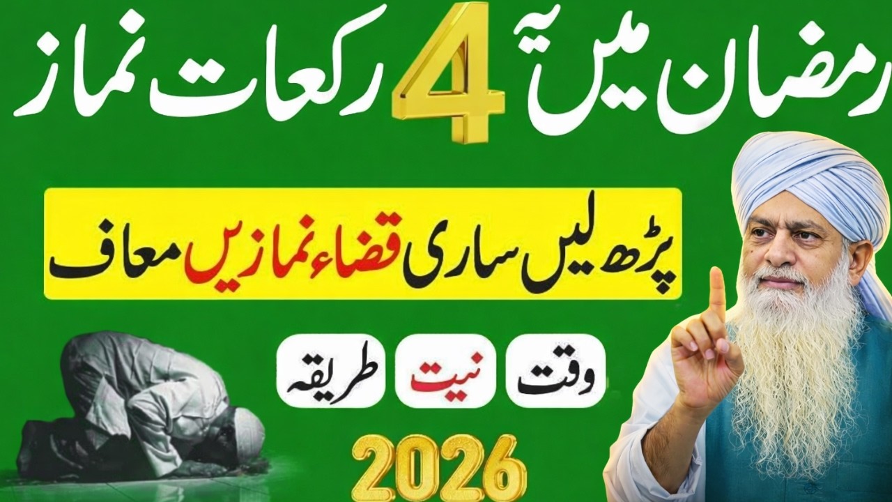 🌙 Ramzan Mein Sirf 4 Rakat Namaz Se Sari Qaza Namaz Maaf? 😱 | Peer Zulfiqar Ahmad Naqshbandi Bayan
