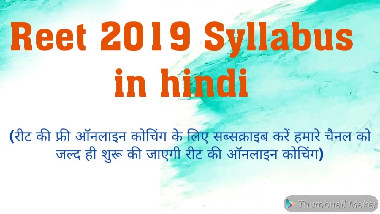 Reet 2019 syllabus in hindi