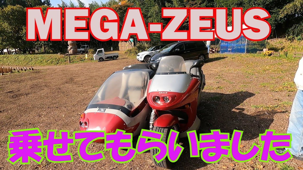 初めて見たトライク　MEGA-ZEUS   メガゼウス