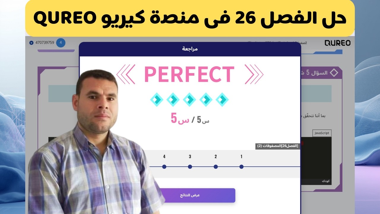 حل الفصل (المستوى) السادس والعشرين 26 chapter منصة كيريو ✍️️ برمجة وذكاء اصطناعي👍الصف الأول الثانوي