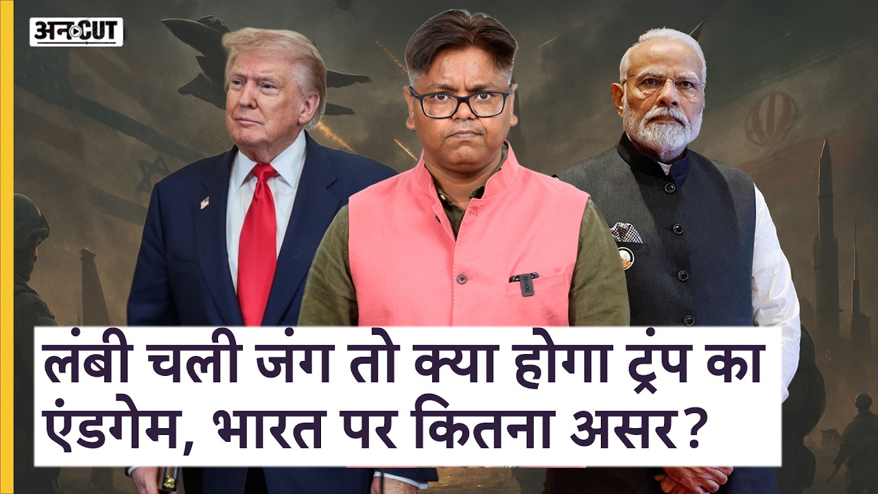 Iran Vs USA War में इराक-अफगानिस्तान जैसा फंसे Trump, लंबी जंग से पहले गैस खत्म फिर तेल खाएंगे क्या?