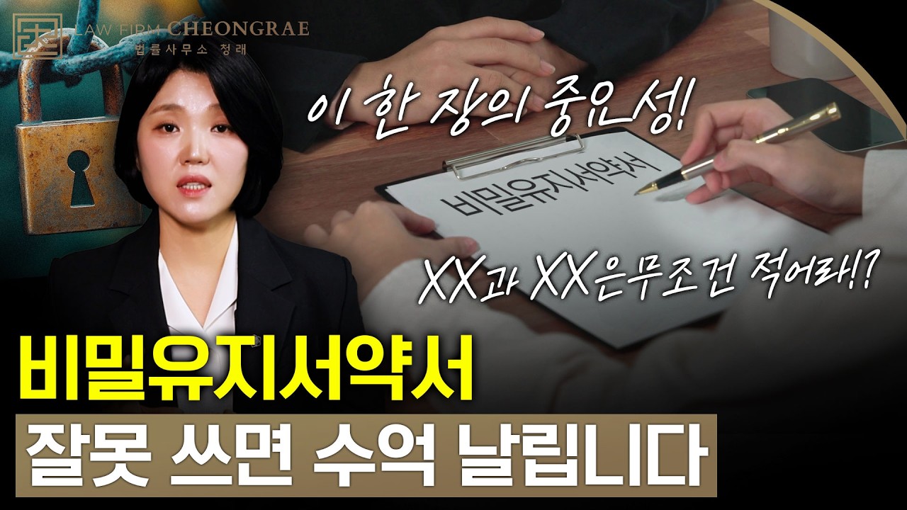 비밀유지서약서 효력 제대로 보려면? 영업비밀 지키는  완벽 체크리스트