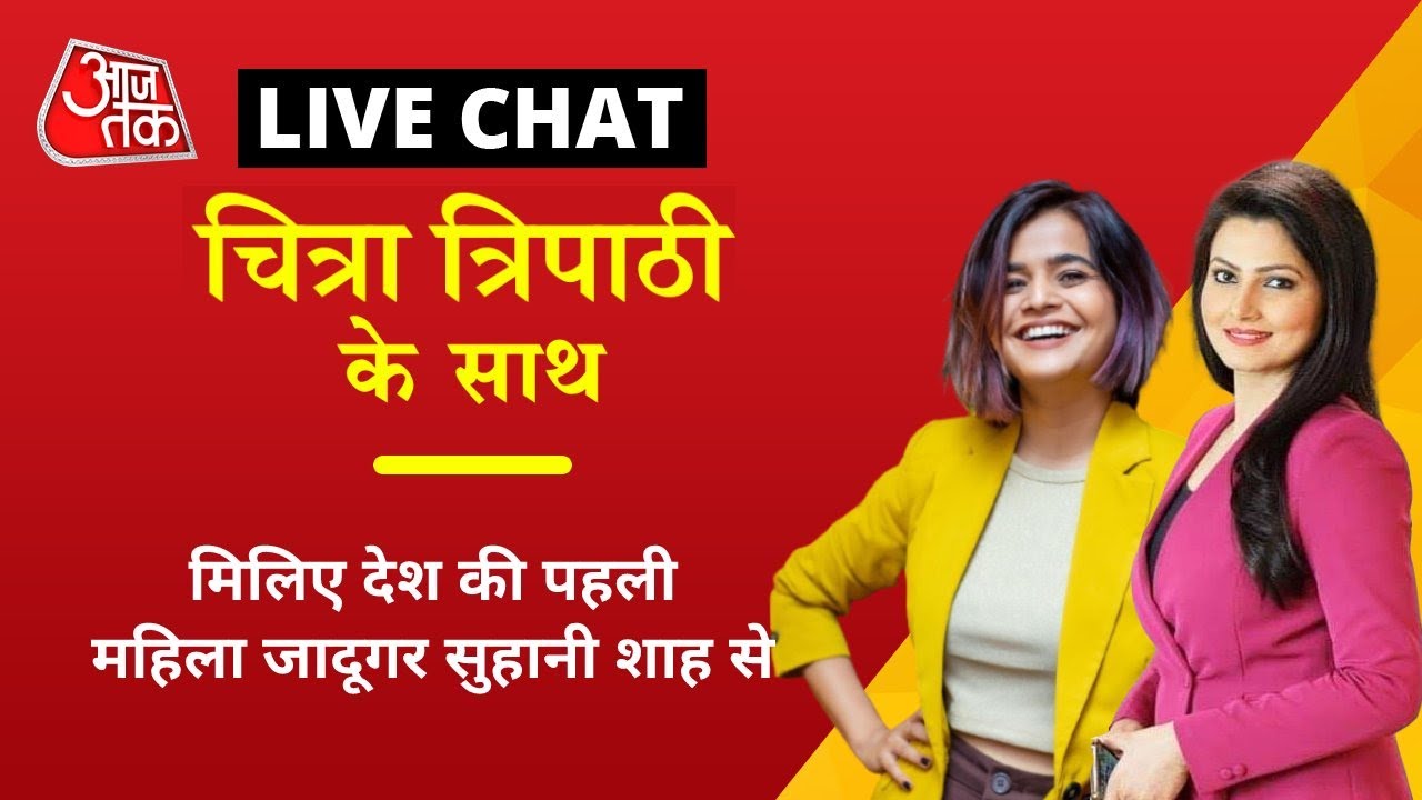 मिलिए देश की पहली महिला जादूगर सुहानी शाह से