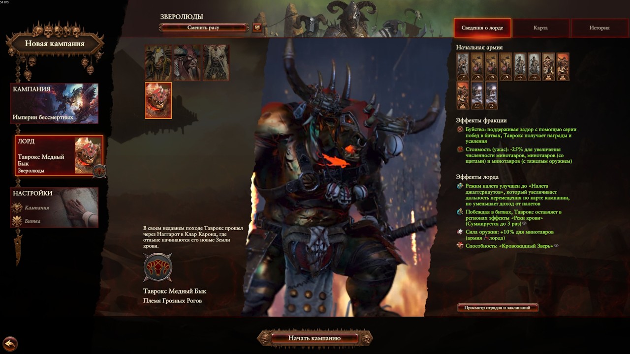 НЕПРИЗНАННЫЙ ГЕНИЙ ТАВРОКС НА ЛЕГЕНДЕ 4 - Total War: Warhammer III