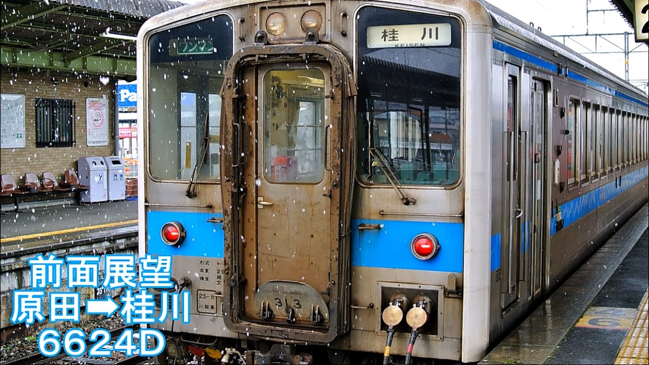 【前面展望】吹雪く！銀世界！ JR九州 筑豊本線（原田線） キハ31系 ワンマン 6624D 原田➡桂川