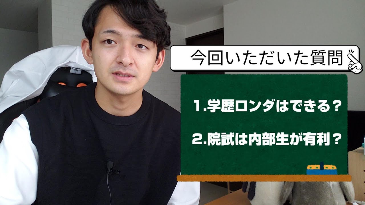 【質問回答】院試は内部生が有利？外部生は入学後も不利？専門変更は大変？【他大進学】