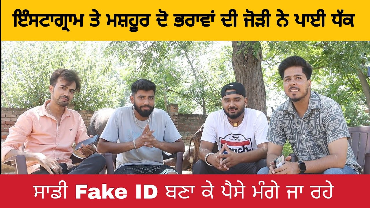 ਇੰਸਟਾਗ੍ਰਾਮ ਤੇ ਮਸ਼ਹੂਰ ਦੋ ਭਰਾਵਾਂ ਦੀ ਜੋੜੀ ਨਾਲ ਇੱਕ ਖਾਸ ਮੁਲਾਕਾਤMani Shokar & Gopi Shokar (prod by Kaalah)