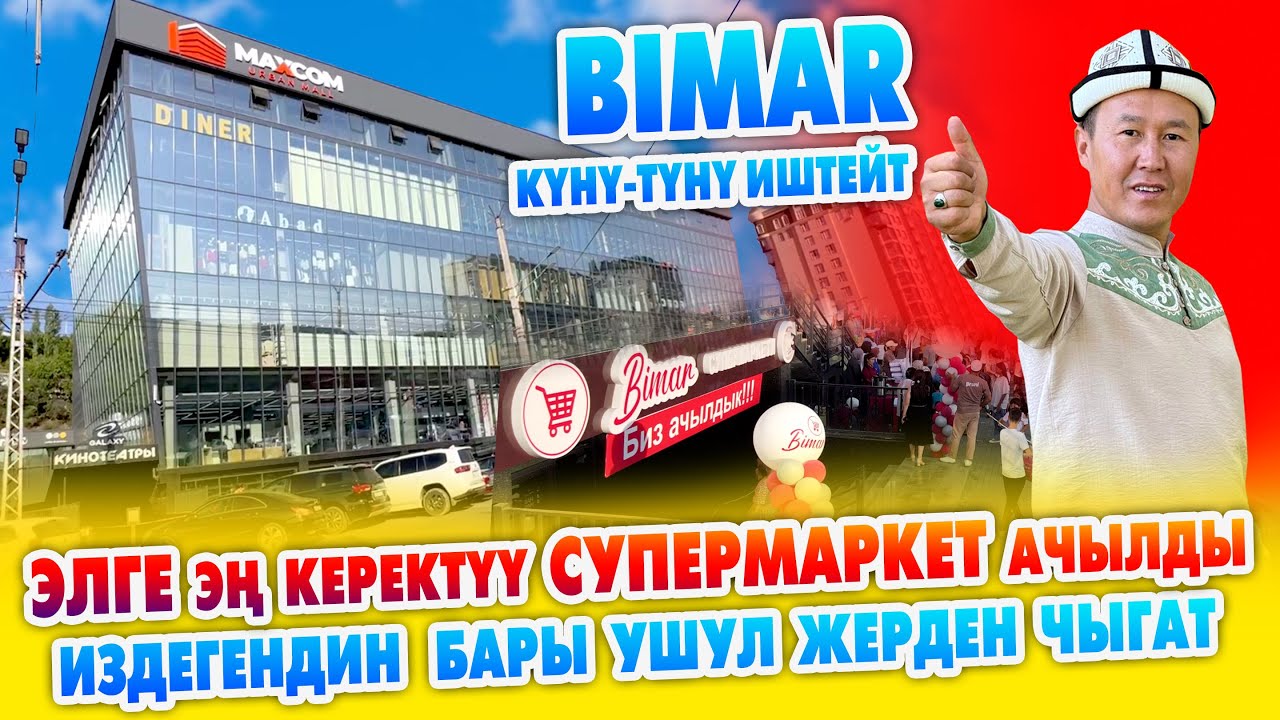 BIMAR супермаркети Ошто АЧЫЛДЫ ~ Туркиядан товарлар ТҮЗ келет ~ Бардык товарлар САПАТТУУ ~ 24/7