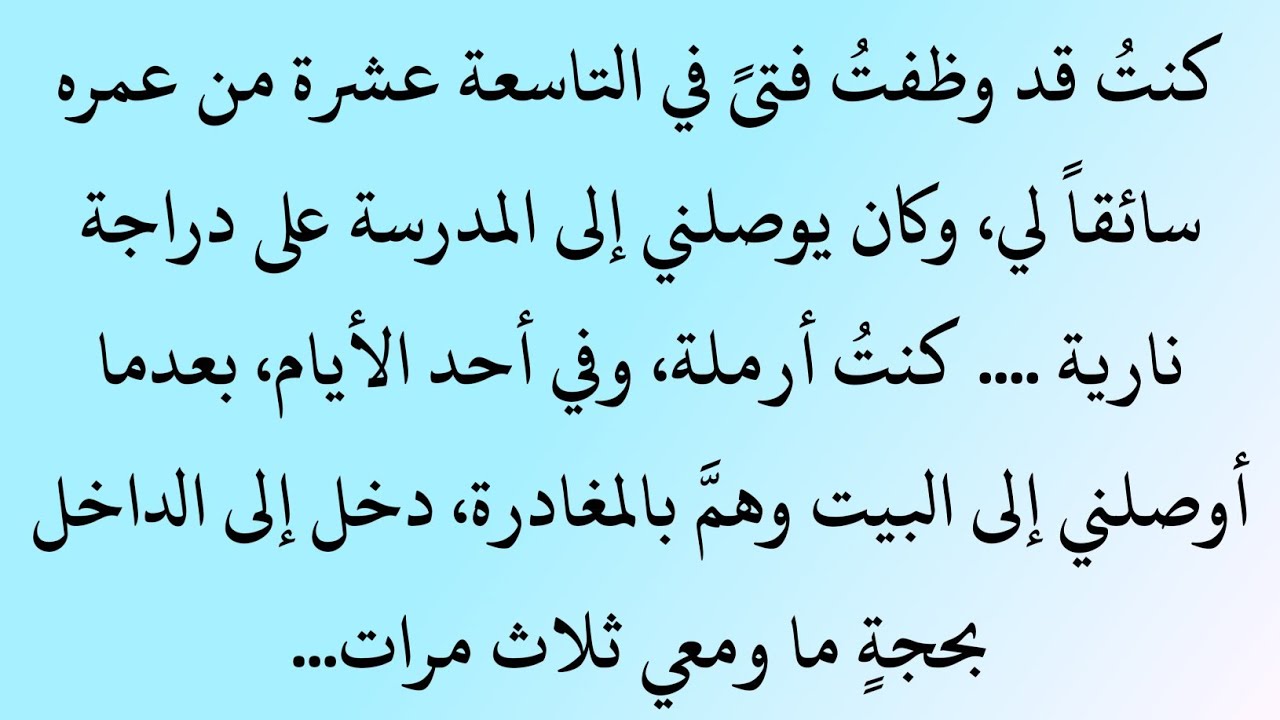 قصة سارة بيبي: عندما انتصرت الشجاعة على كلام المجتمع
