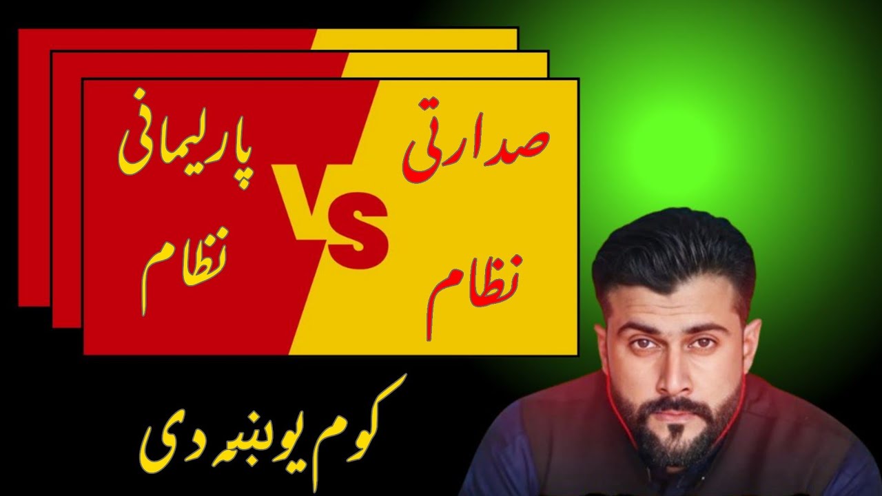 Presidential System VS Parliamentary System - Tariq Pathan Science academy