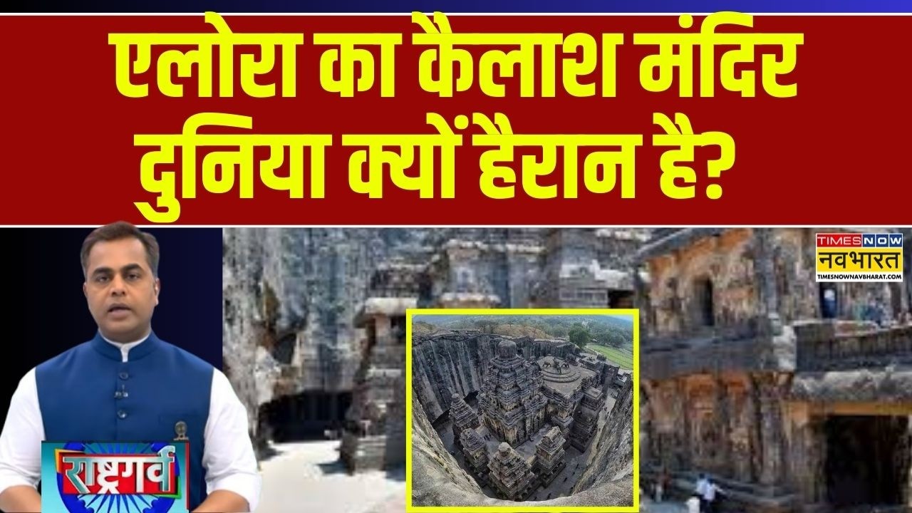 Rashtragarv | Sushant Sinha: एलोरा का कैलाश मंदिर दुनिया क्यों हैरान है? | PM Modi | Ajanta Ellora