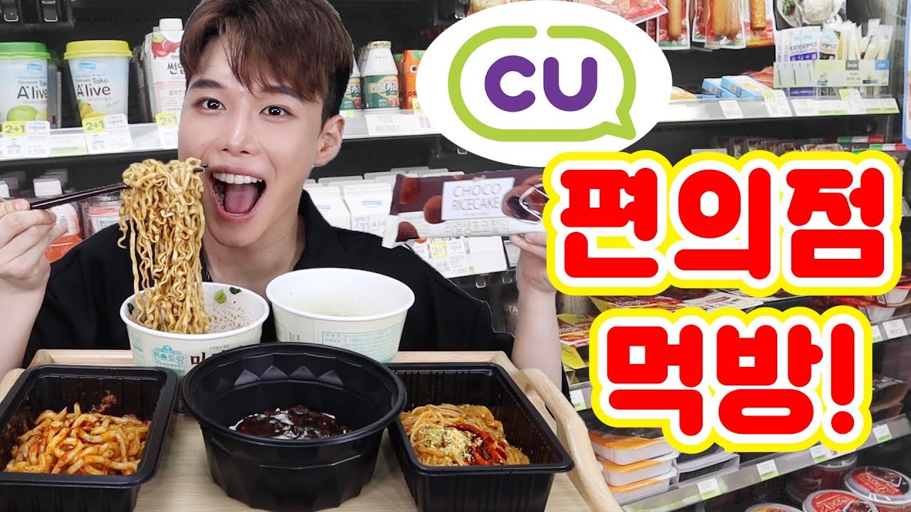 cu 편의점 먹방!! 편스토랑특집! 후식까지 야무지게♥ (파래탕면,수란덮밥,크림쫄면,고추참치우동,마장면,초코찹쌀떡) Korean convenience store mukbang