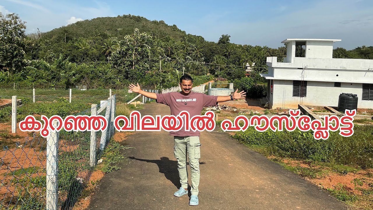 #NP1144#കുറഞ്ഞ വിലയിൽ ഹൗസ് പ്ലോട്ടുകൾ വില്പനക്ക് #പട്ടാമ്പി #Low price land for sale@Pattambi#