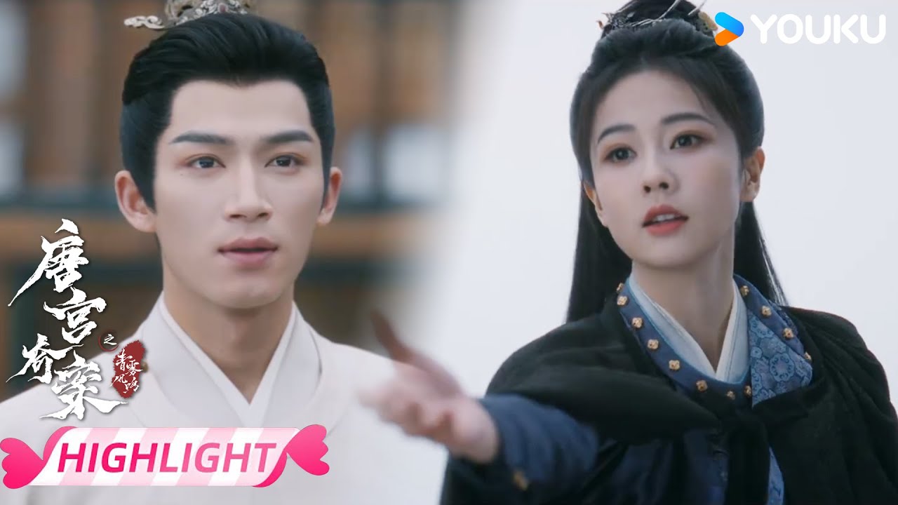 ENGSUB 【EP05抢先看】🤣“我带你走更快的路” | 唐宫奇案之青雾风鸣 Unveil: Jadewind | 白鹿/王星越 | 优酷宠爱频道 YOUKU ROMANCE