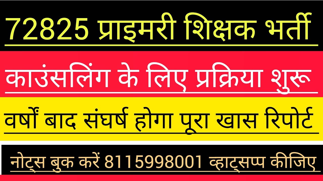 👍72825 की संपूर्ण अपडेट 👍 सुप्रीम कोर्ट से बड़ा अपडेट ⭐ नई प्राइमरी भर्ती अन्य अपडेट देखिए 