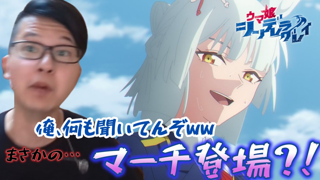 「帰ってきたシンデレラグレイ」っと思ったらマーチ外伝？！！主人公はオグリだ。嘘だ…僕を騙そうとしている…【アニメ ウマ娘 シンデレラグレイ 14話 感想】