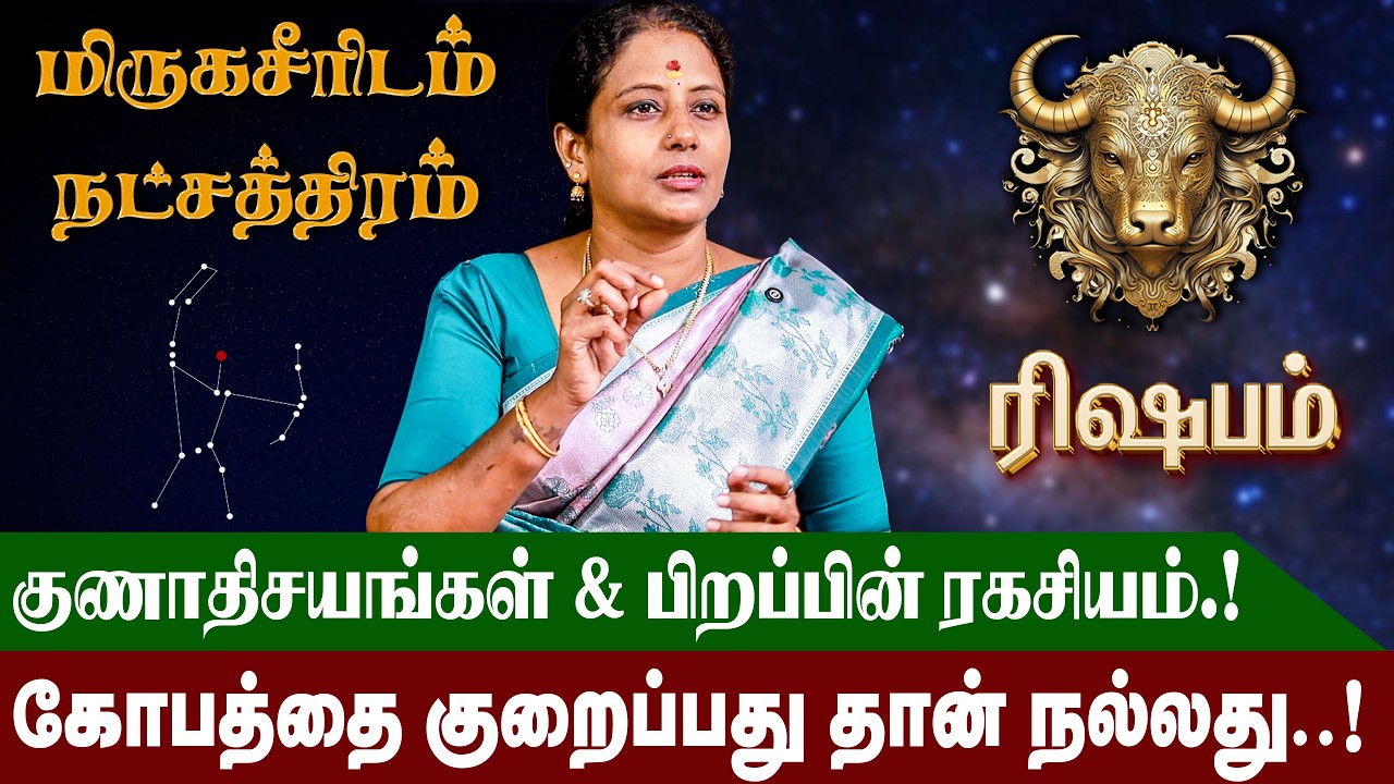 மிருகசீரிடத்தில் பிறந்தவர்களின் வாழ்நாள் ராசிபலன் & குணாதியங்கள் | Mirugaseeridam Natchathiram |