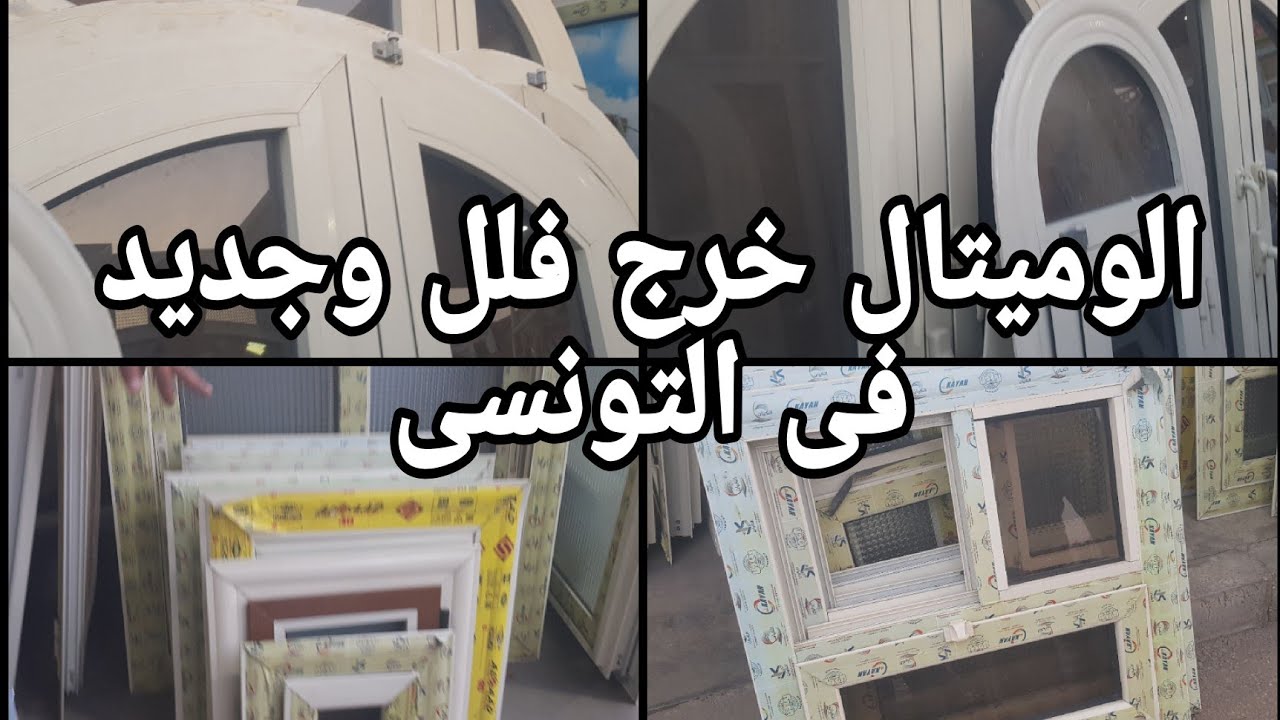 الوميتال خرج فلل وجديد عند اولاد البيه بسوق التونسى الحضارى ١٦ مايو ٢٠٢٥