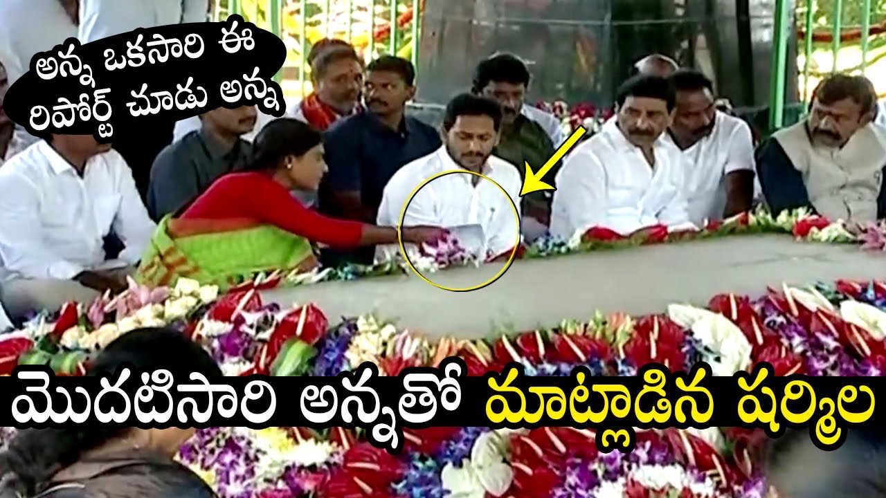 YS Sharmila and CM Jagan Visuals At YSR Ghat | YSR Death Anniversary | YSRCP | Political Qube