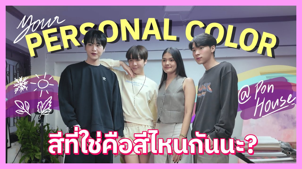 Fairytells EP.0 (Again) | Personal Color Analysis สาวคูลโทนที่จริงใจ หรือ…..????