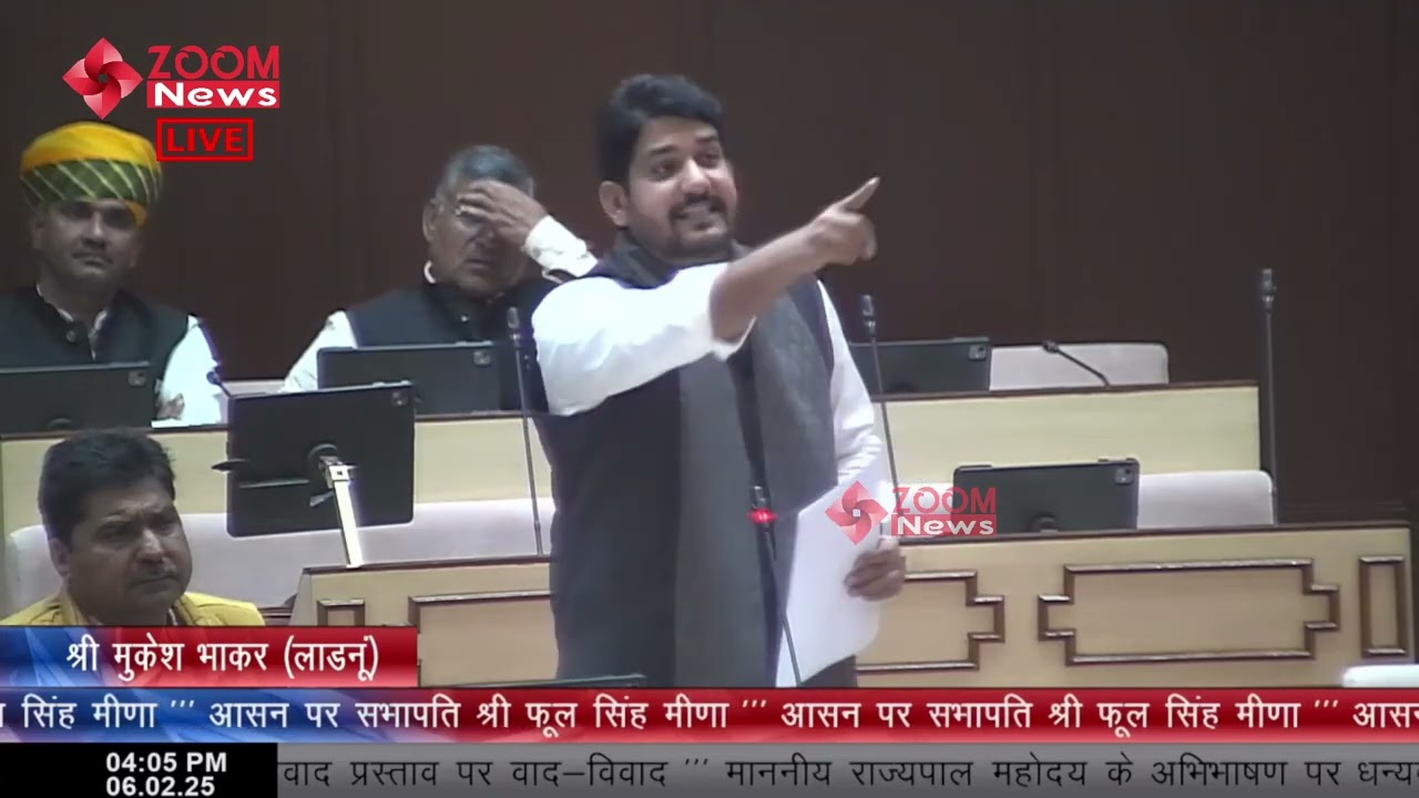 लाडनूं विधायक मुकेश भाकर का राजस्थान विधानसभा में भाषण | Ladnun MLA Mukesh Bhakar