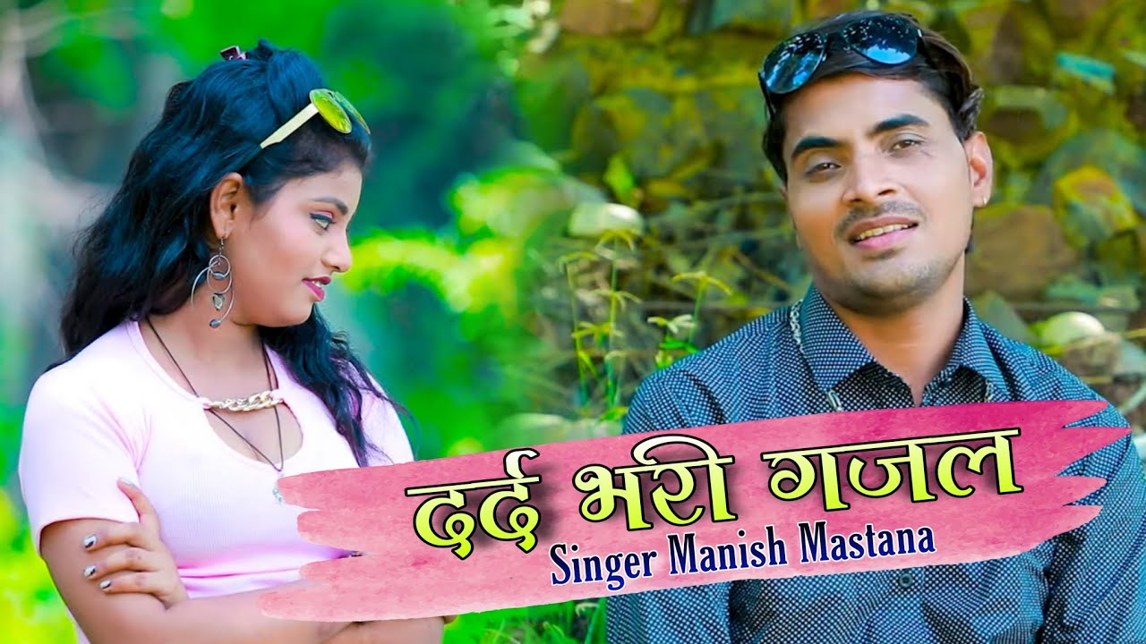 #sad || Manish mastana || (bewafa) ~ नफरत में बदल गई प्यार ♥️ || new 2022 song || om lucky deva star