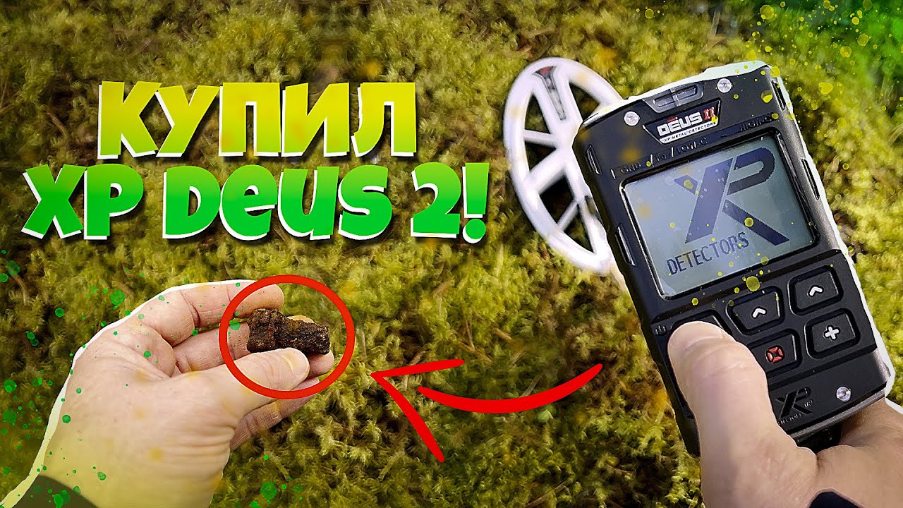 ОБЗОР XP DEUS 2 или Гонзалес вернулся! #влог #поискклада #xpdeus