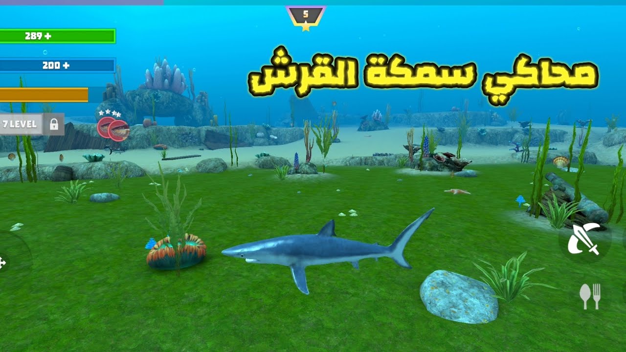 تحولت لسمكة قرش مفترسة وأكلت كل شي 🔥 | Shark Fish Simulator
