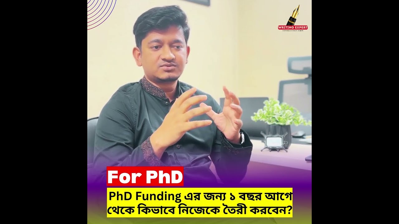 PhD Funding এর জন্য ১ বছর আগে থেকে কিভাবে নিজেকে তৈরী করবেন?