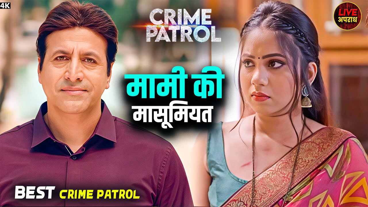 मामी की मासूमियत में भांजा की आग | Crime Patrol | Best Of Crime Patrol | City Crime | Full Episode