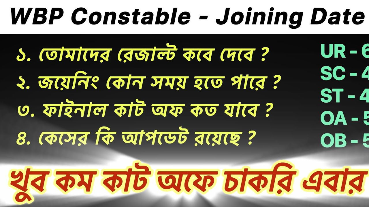 Joining Date of WBP Constable Recruitment 2024 #wbp 