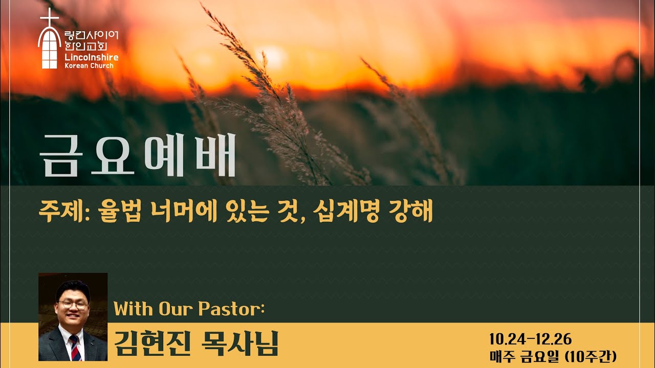 금요예배ㅣ
