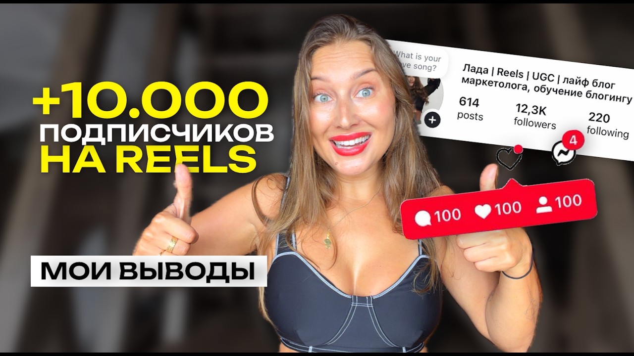 БЛОГ С НУЛЯ в 2026: ПОДПИСЧИКИ и КЛИЕНТЫ через REELS. 5 советов от маркетолога