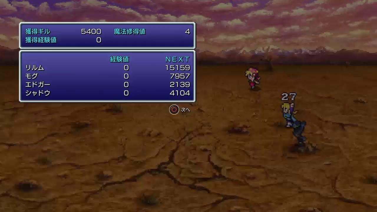 【 FF6　ピクリマ】　＃ 9