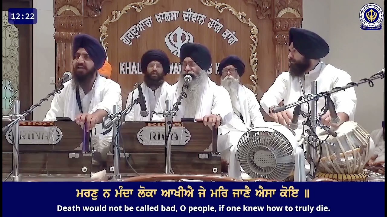 ਮਰਣੁ ਨ ਮੰਦਾ ਲੋਕਾ ਆਖੀਐ,,,,,,,,, Bhai Aashpal Singh ji Ferozepur wale