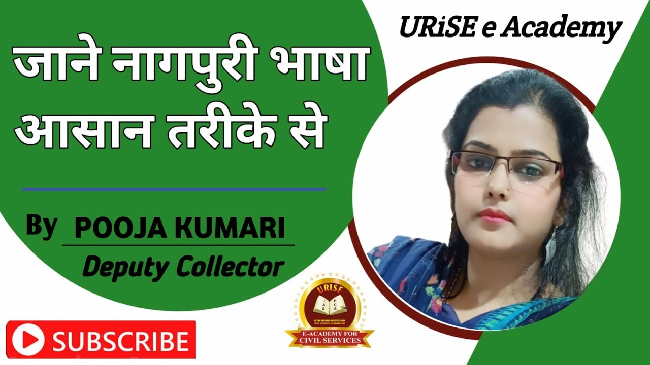 नागपुरी भाषा का विकास क्रमवार JSSC/JPSC के लिए || डिप्टी कलेक्टर पूजा कुमारी JPSC TOPPER||