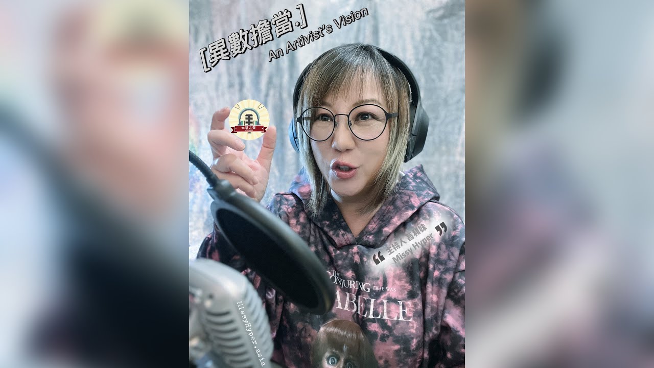 20260101 港產大齡學生妹赴台唸藝術研究所 #光華之聲 節目 #茜利妹 主持