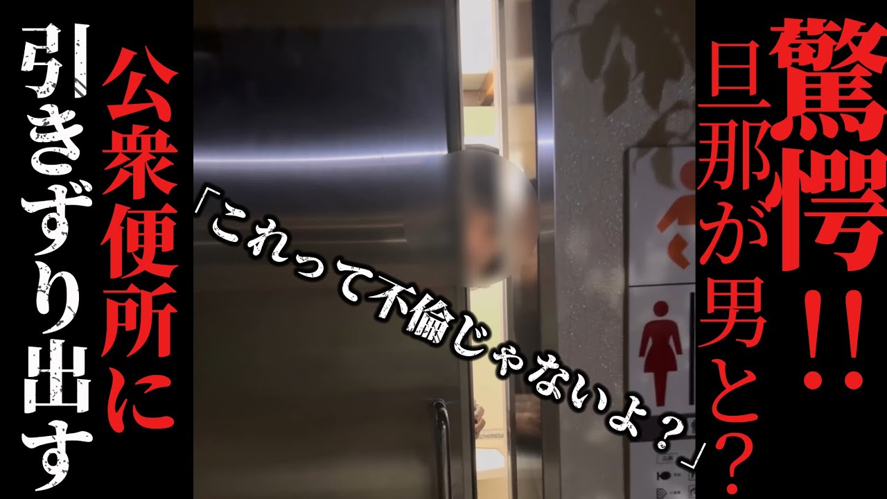 まさかのトイレに男が2人...信じられない映像流出