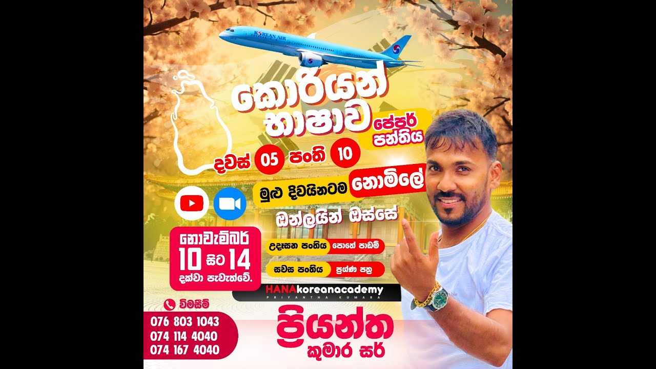 දින පහේ මහා සංග්‍රාමය [Day 04] Night Class
