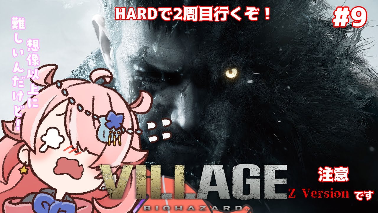 【BIOHAZARD8】 HARDの２周目の敵強くない？#9