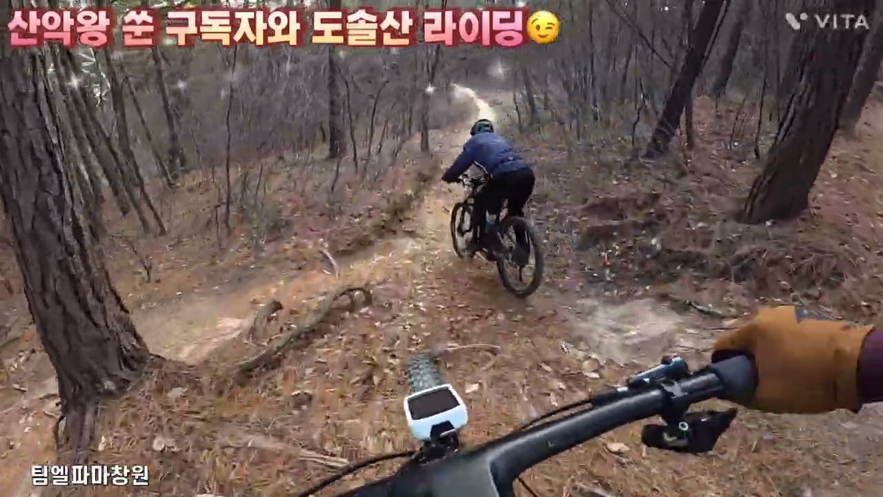 구독자분과 대전 도솔산 라이딩