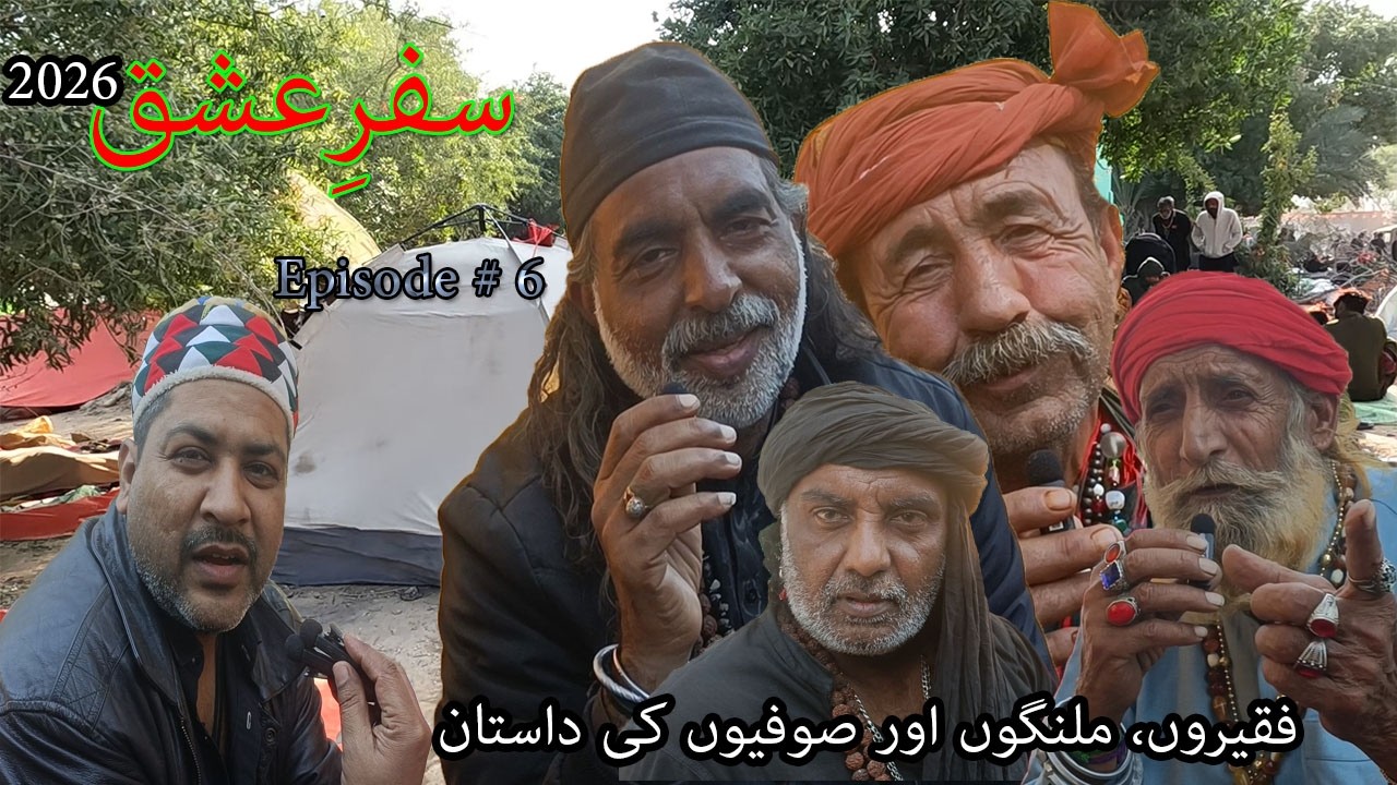 سفرِوشق2026 حقیقت، جزبہ اور پھر رحمت | 14 Nights of Faith & Fire! | Walking for Their Murshid