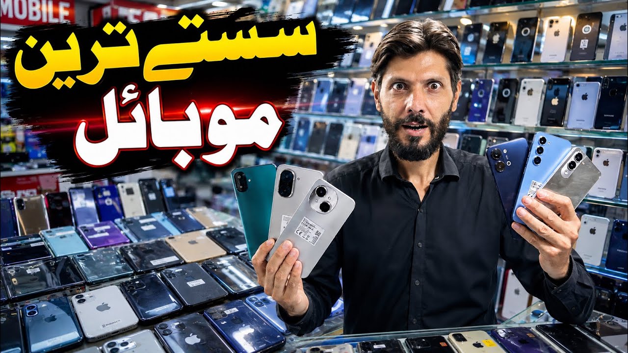 Cheap Used Mobile Prices ! Wholesale Mobile Prices 2026 ! Best Mobile Shop .