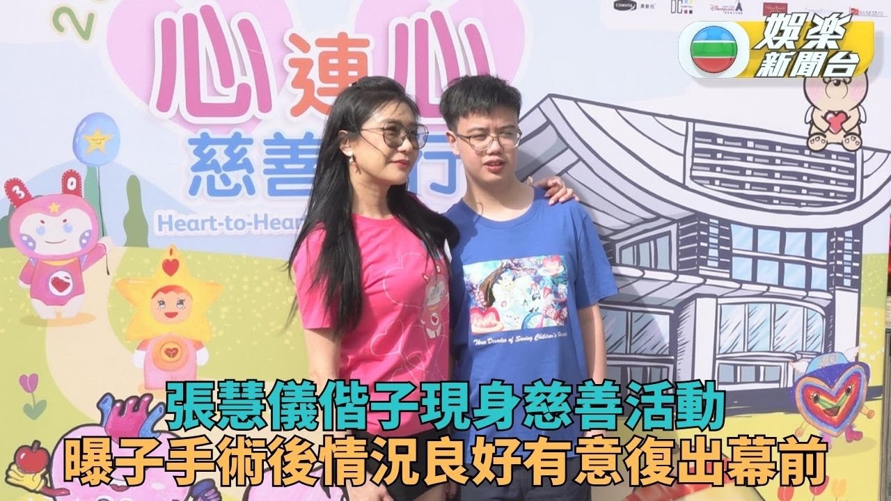 張慧儀19歲阿仔手術後康復理想 修讀神學課程支持媽咪復出